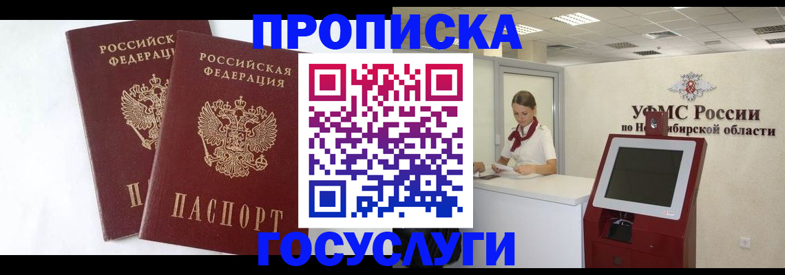 временная регистрация надежно в Якутии