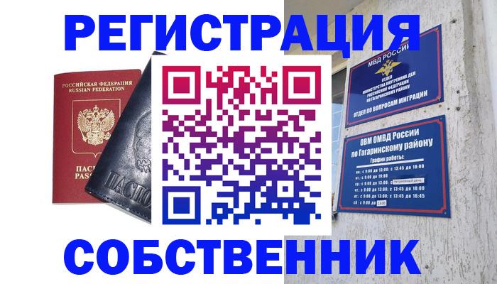 прописка 2025 в Якутии